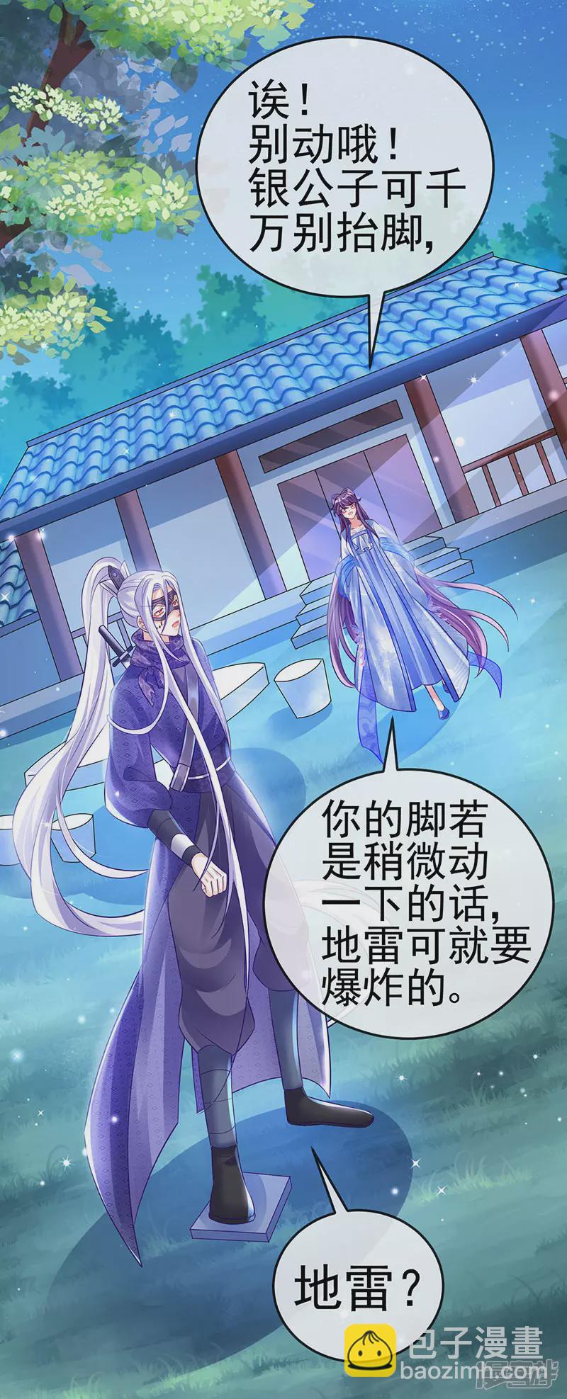 《军火女凰（凤临天下）》第72话 浴室嬉戏密谋,地雷阵 第35页