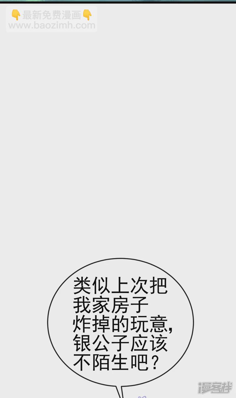 《军火女凰（凤临天下）》第72话 浴室嬉戏密谋,地雷阵 第36页