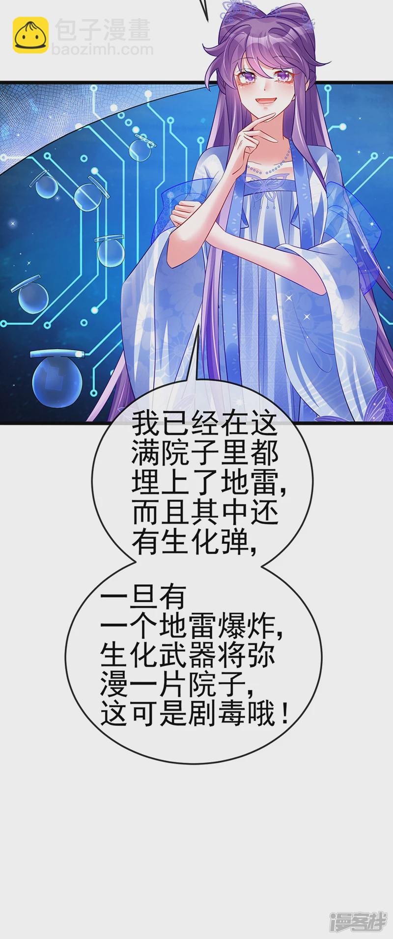 《军火女凰（凤临天下）》第72话 浴室嬉戏密谋,地雷阵 第37页