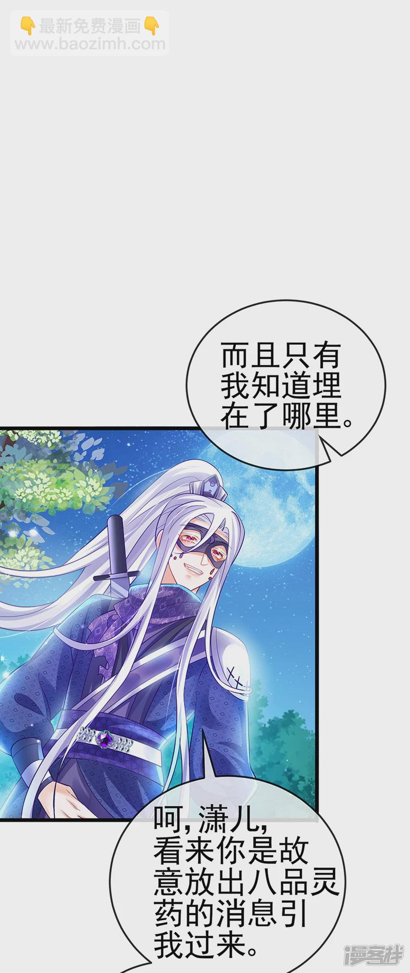 《军火女凰（凤临天下）》第72话 浴室嬉戏密谋,地雷阵 第38页