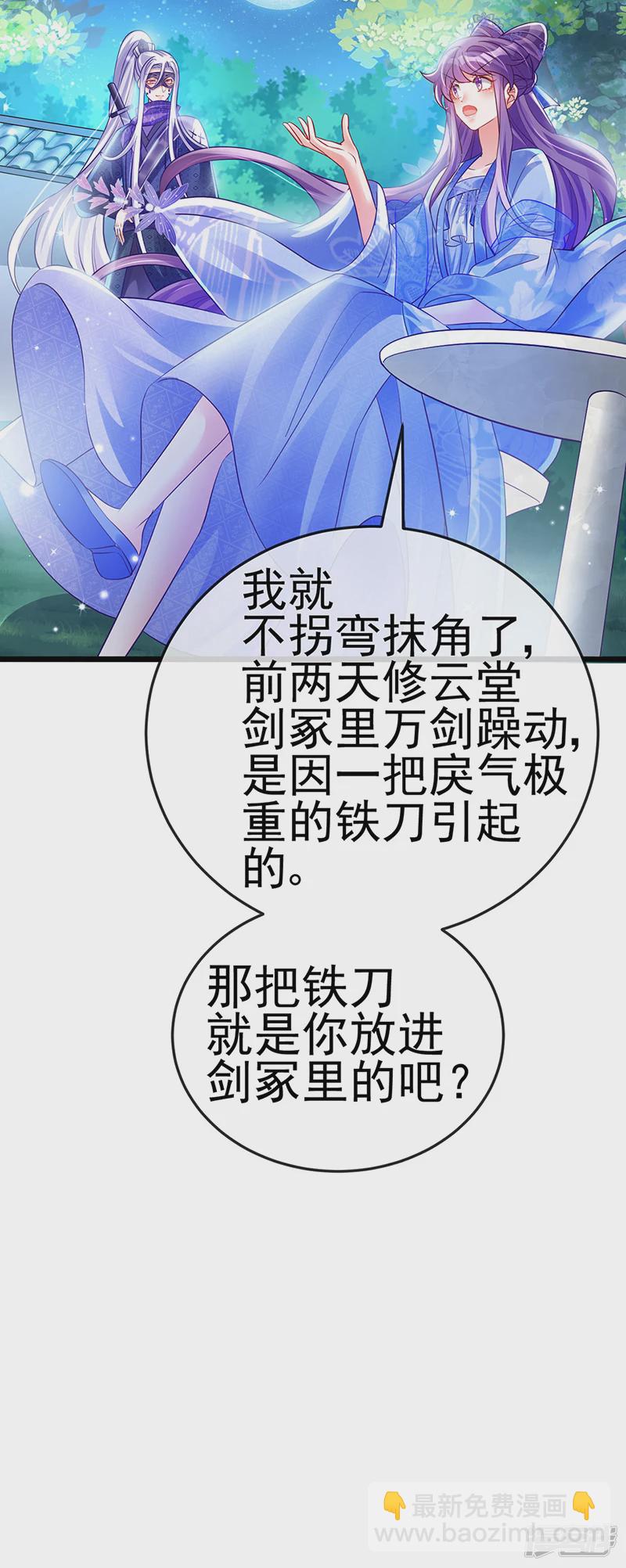 《军火女凰（凤临天下）》第72话 浴室嬉戏密谋,地雷阵 第40页