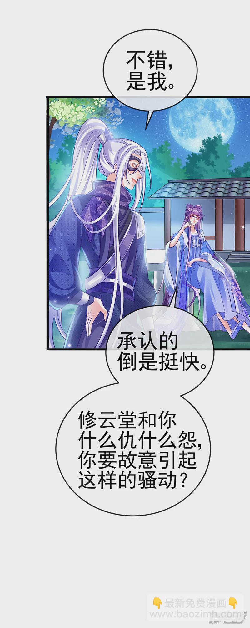 《军火女凰（凤临天下）》第72话 浴室嬉戏密谋,地雷阵 第41页
