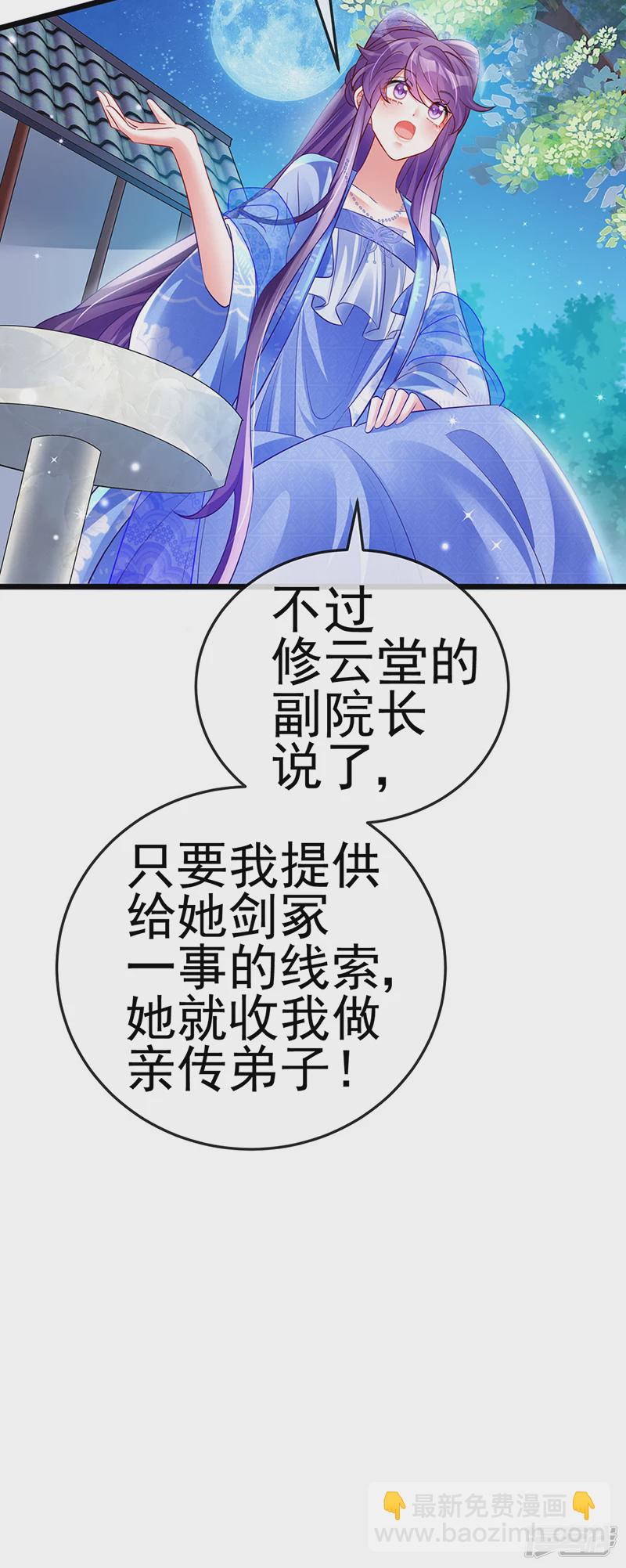 《军火女凰（凤临天下）》第72话 浴室嬉戏密谋,地雷阵 第44页