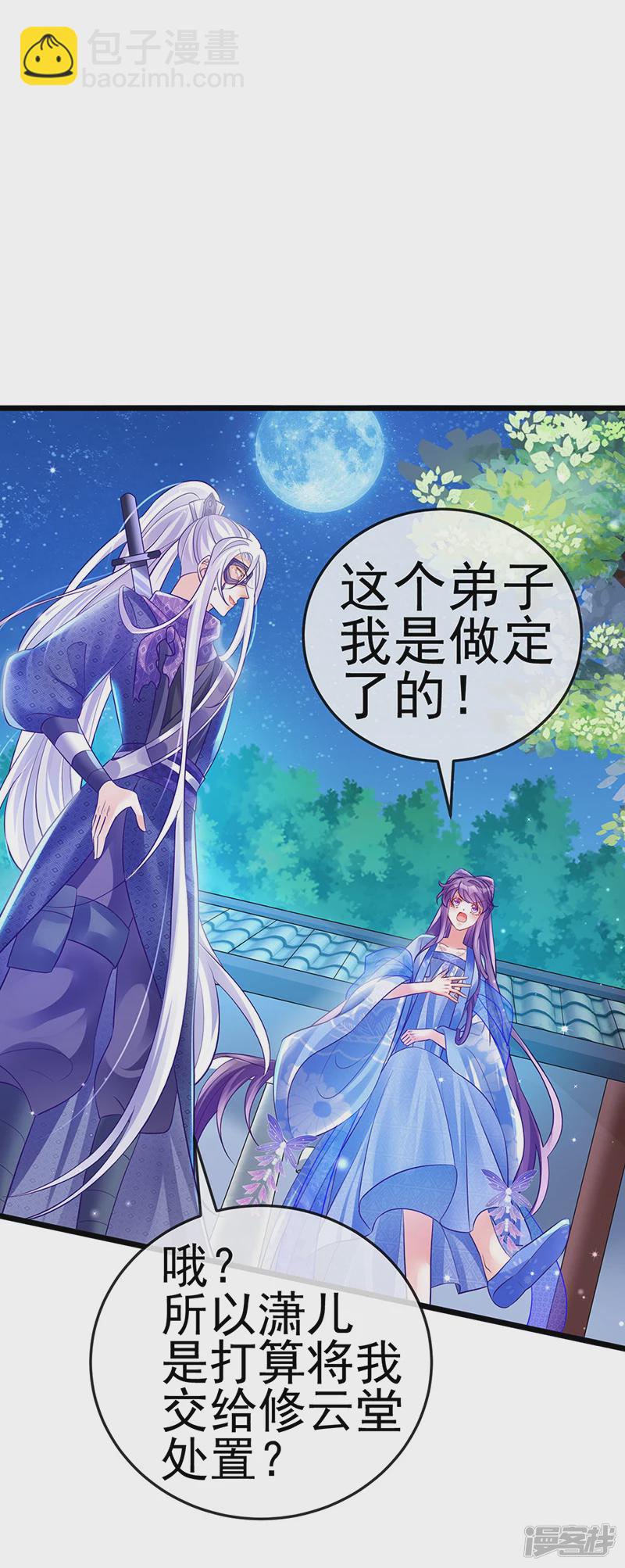 《军火女凰（凤临天下）》第72话 浴室嬉戏密谋,地雷阵 第45页