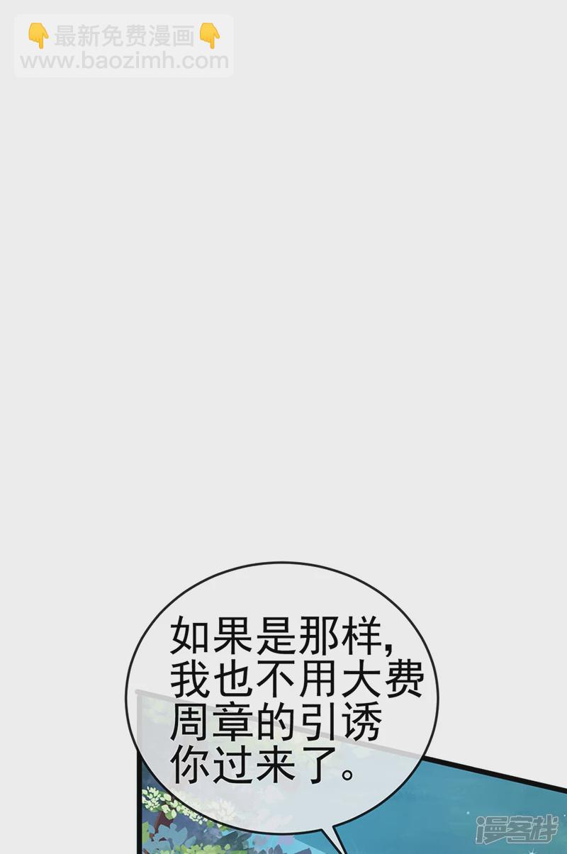 《军火女凰（凤临天下）》第72话 浴室嬉戏密谋,地雷阵 第46页