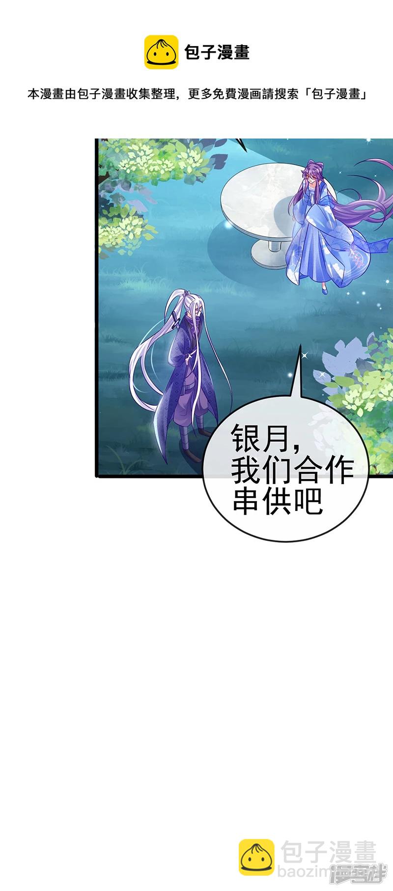 《军火女凰（凤临天下）》第72话 浴室嬉戏密谋,地雷阵 第47页
