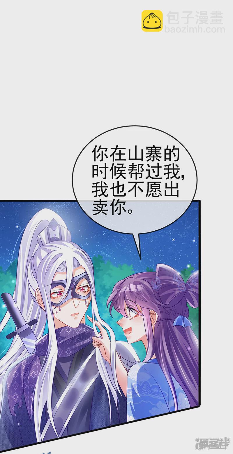 《军火女凰（凤临天下）》第72话 浴室嬉戏密谋,地雷阵 第48页