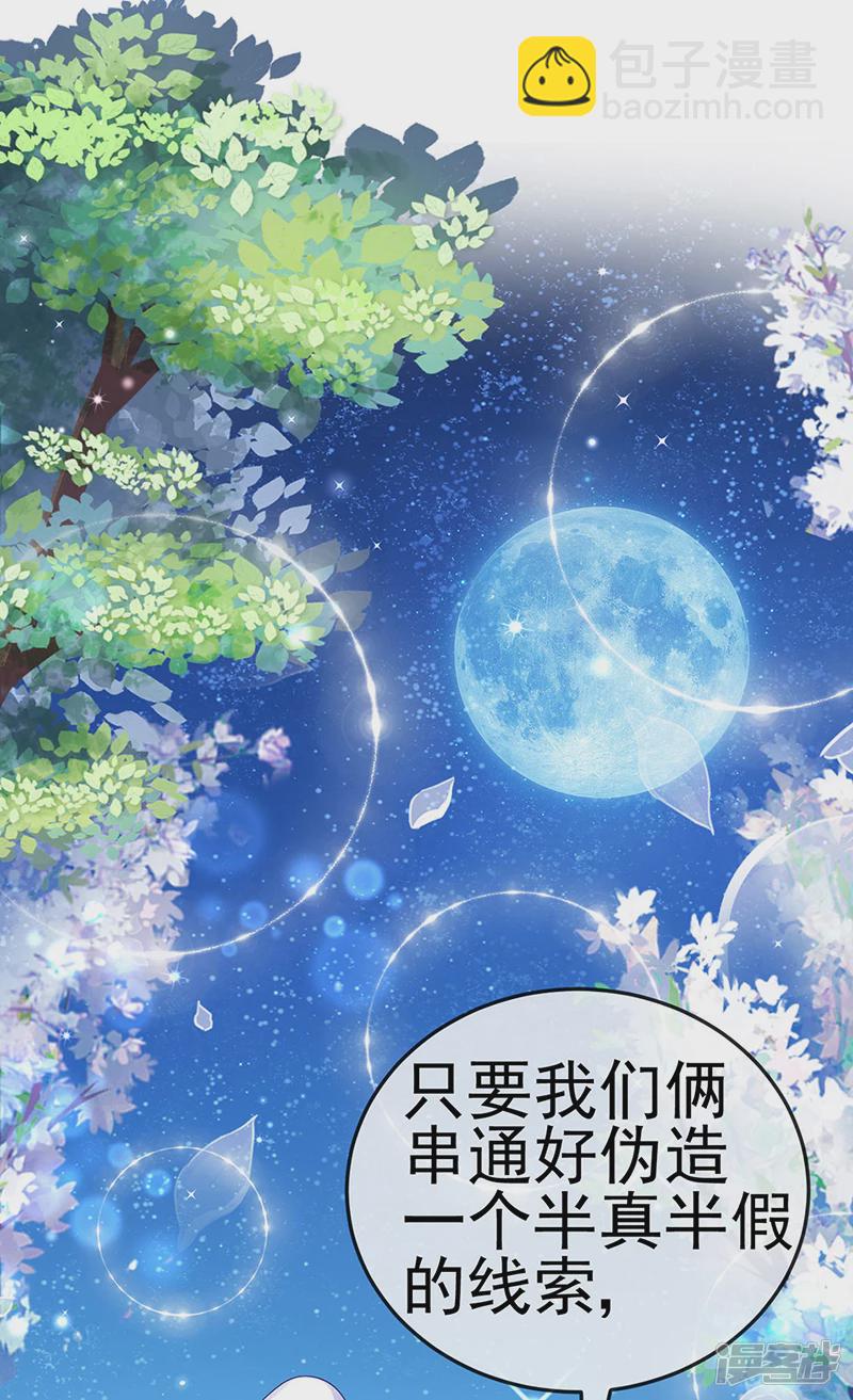 《军火女凰（凤临天下）》第72话 浴室嬉戏密谋,地雷阵 第49页