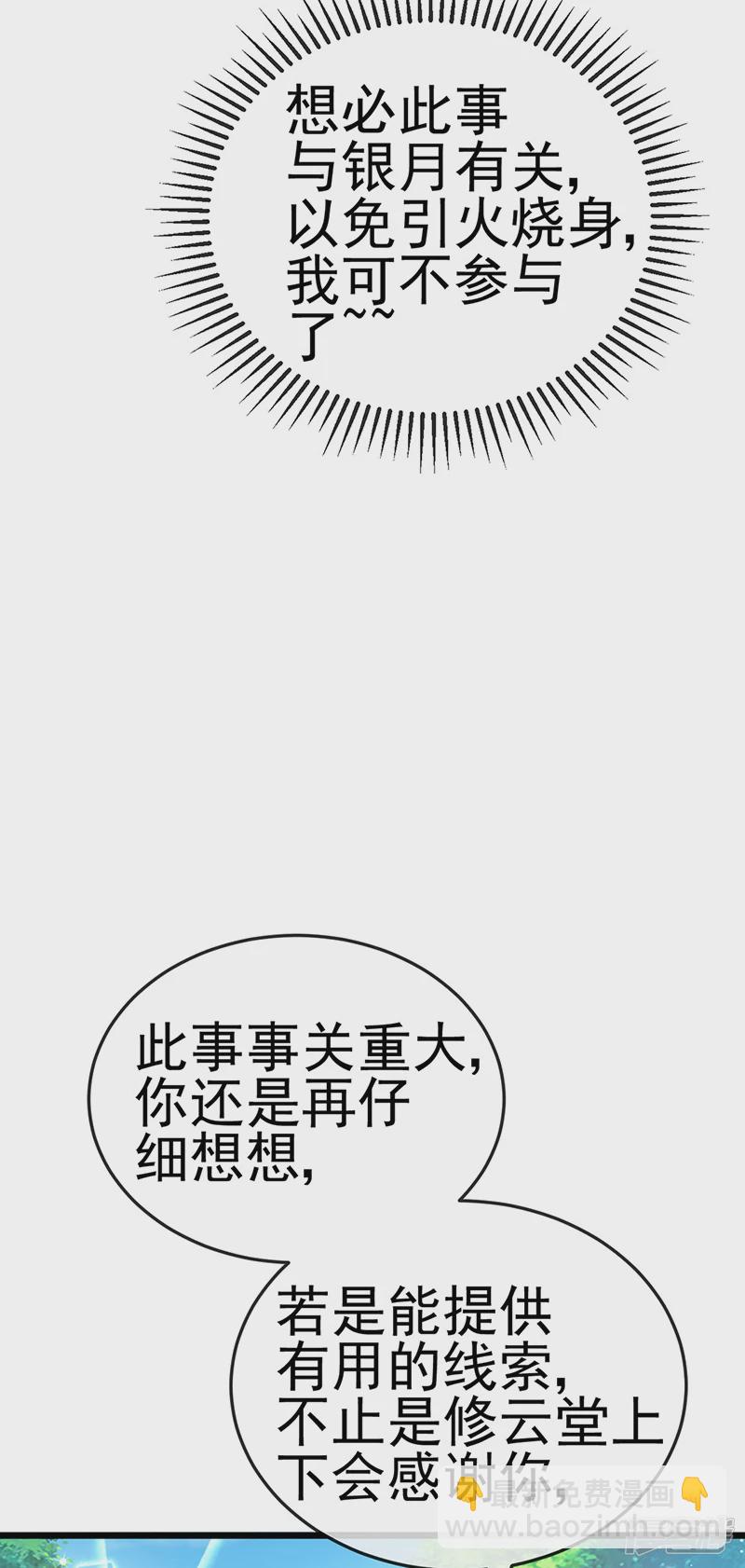《军火女凰（凤临天下）》第72话 浴室嬉戏密谋,地雷阵 第4页