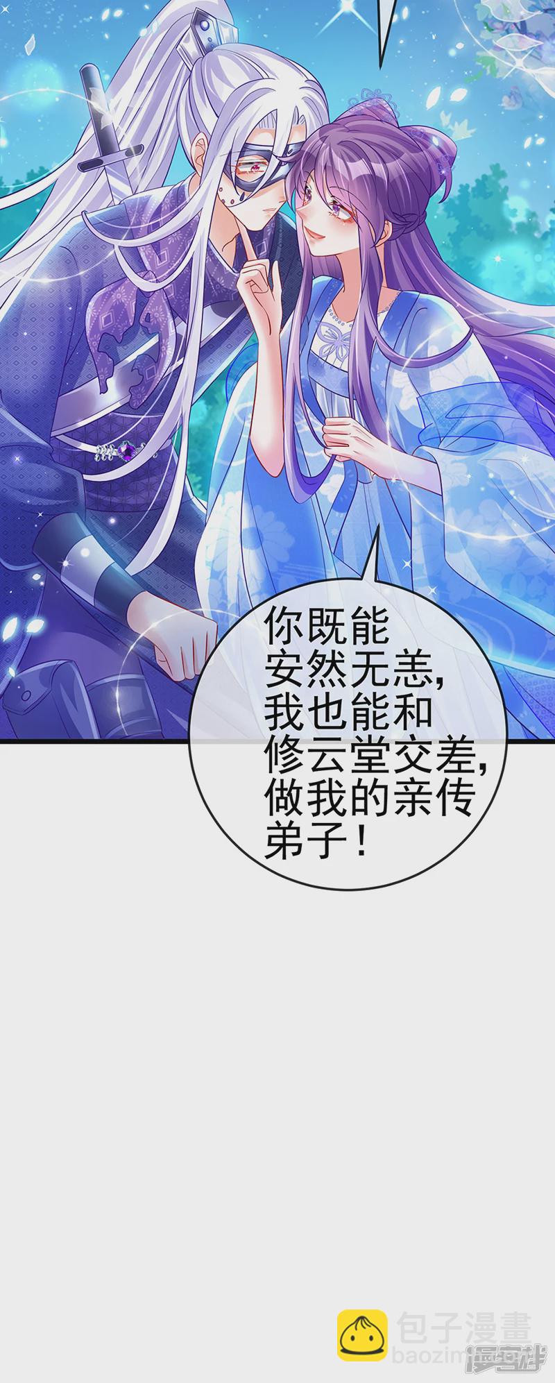 《军火女凰（凤临天下）》第72话 浴室嬉戏密谋,地雷阵 第50页