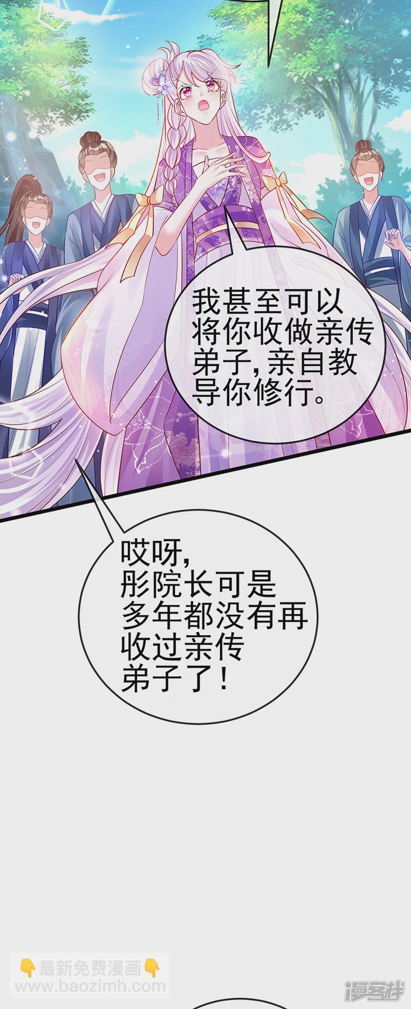 《军火女凰（凤临天下）》第72话 浴室嬉戏密谋,地雷阵 第5页