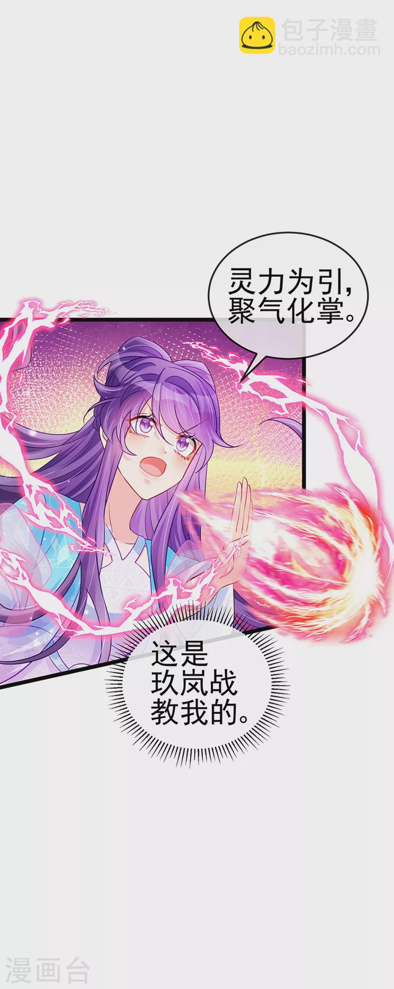 《军火女凰（凤临天下）》第79话 佛曰我是来夺魁的 第10页
