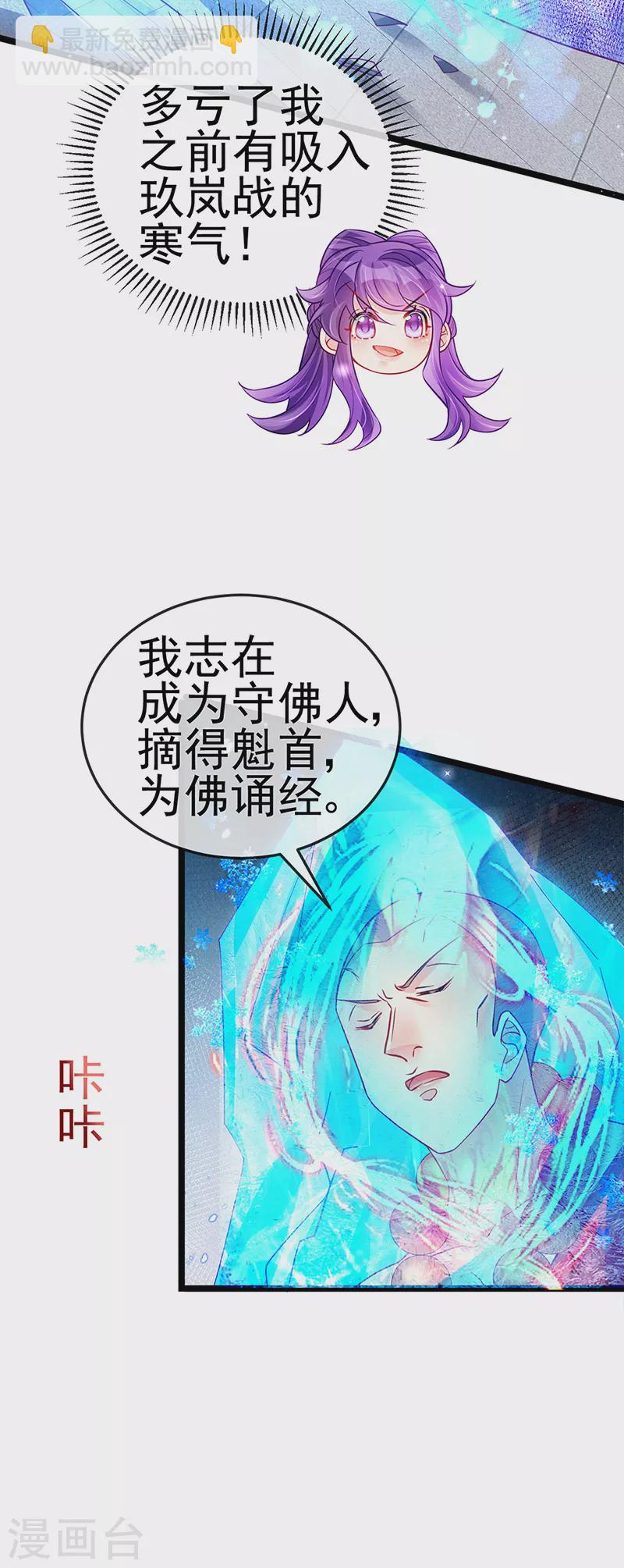 《军火女凰（凤临天下）》第79话 佛曰我是来夺魁的 第17页