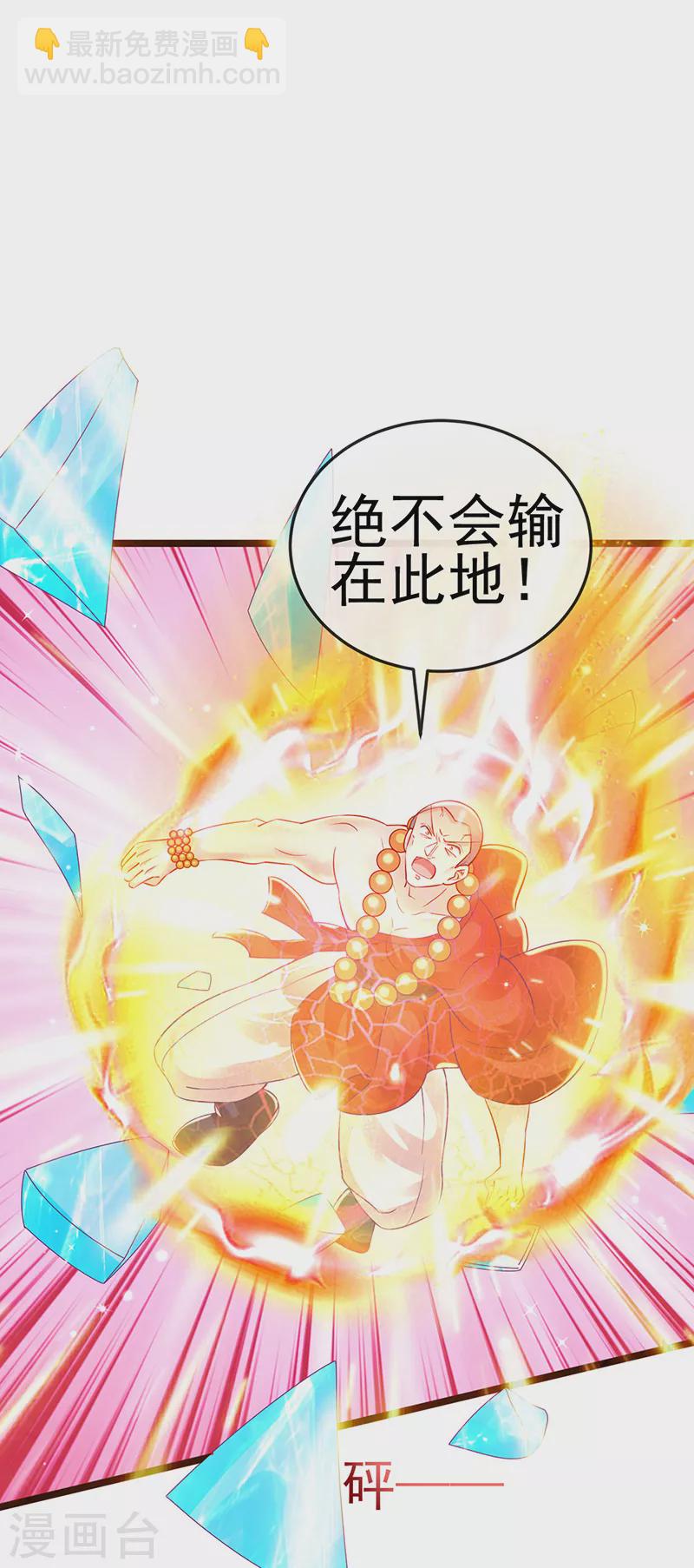 《军火女凰（凤临天下）》第79话 佛曰我是来夺魁的 第18页