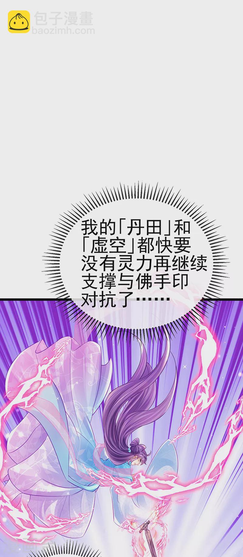 《军火女凰（凤临天下）》第79话 佛曰我是来夺魁的 第21页