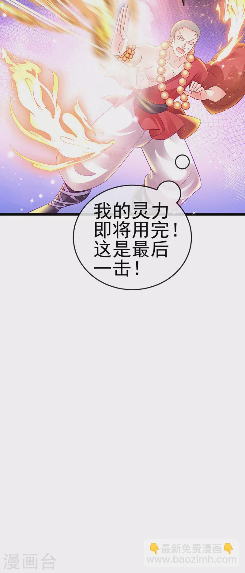 《军火女凰（凤临天下）》第79话 佛曰我是来夺魁的 第24页