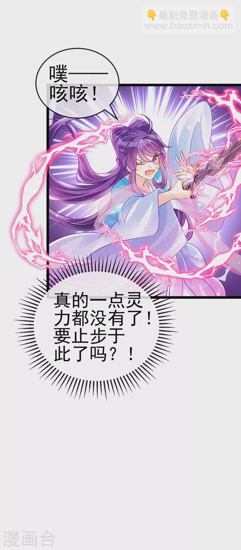 《军火女凰（凤临天下）》第79话 佛曰我是来夺魁的 第25页