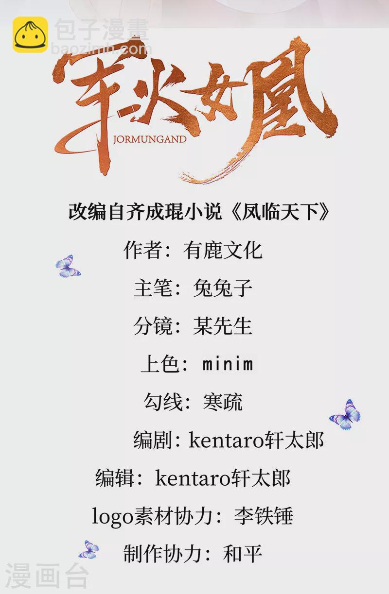 《军火女凰（凤临天下）》第79话 佛曰我是来夺魁的 第2页