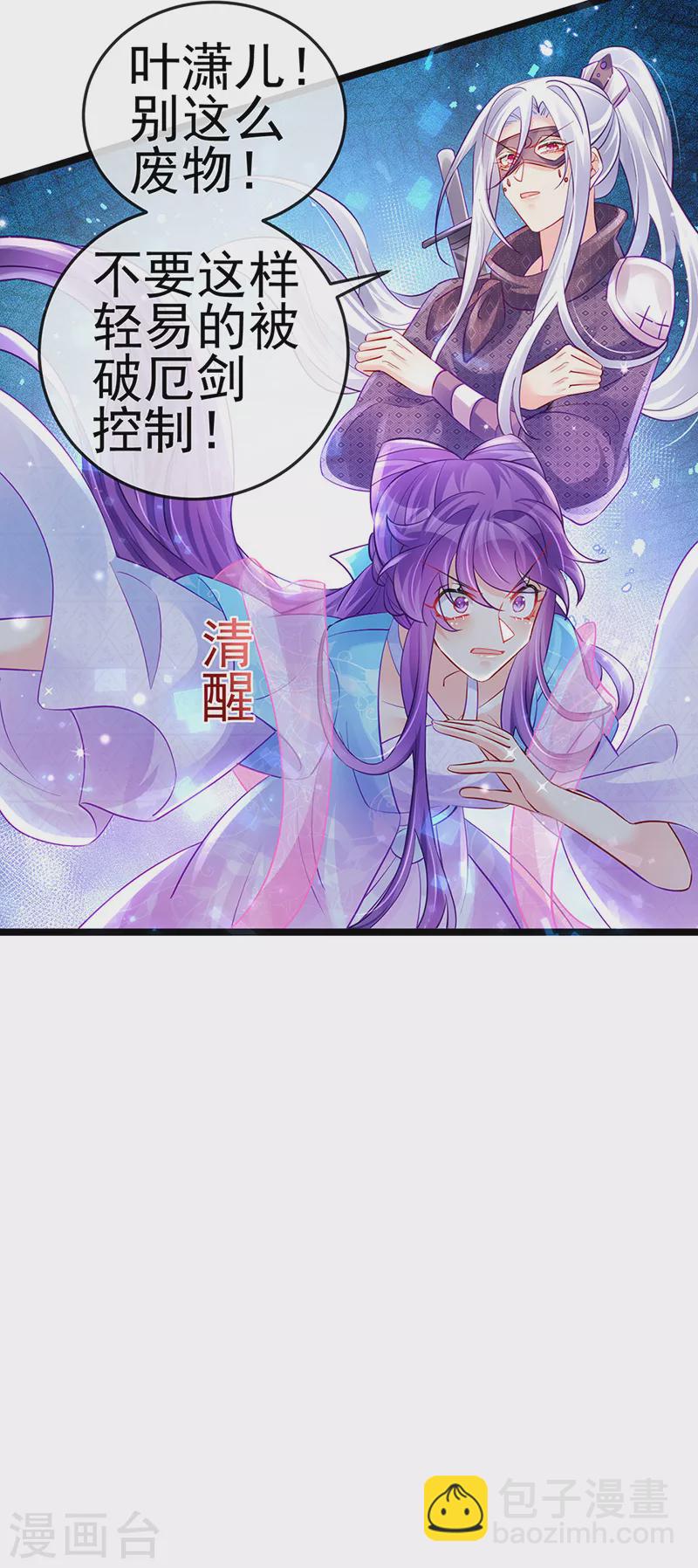 《军火女凰（凤临天下）》第79话 佛曰我是来夺魁的 第34页
