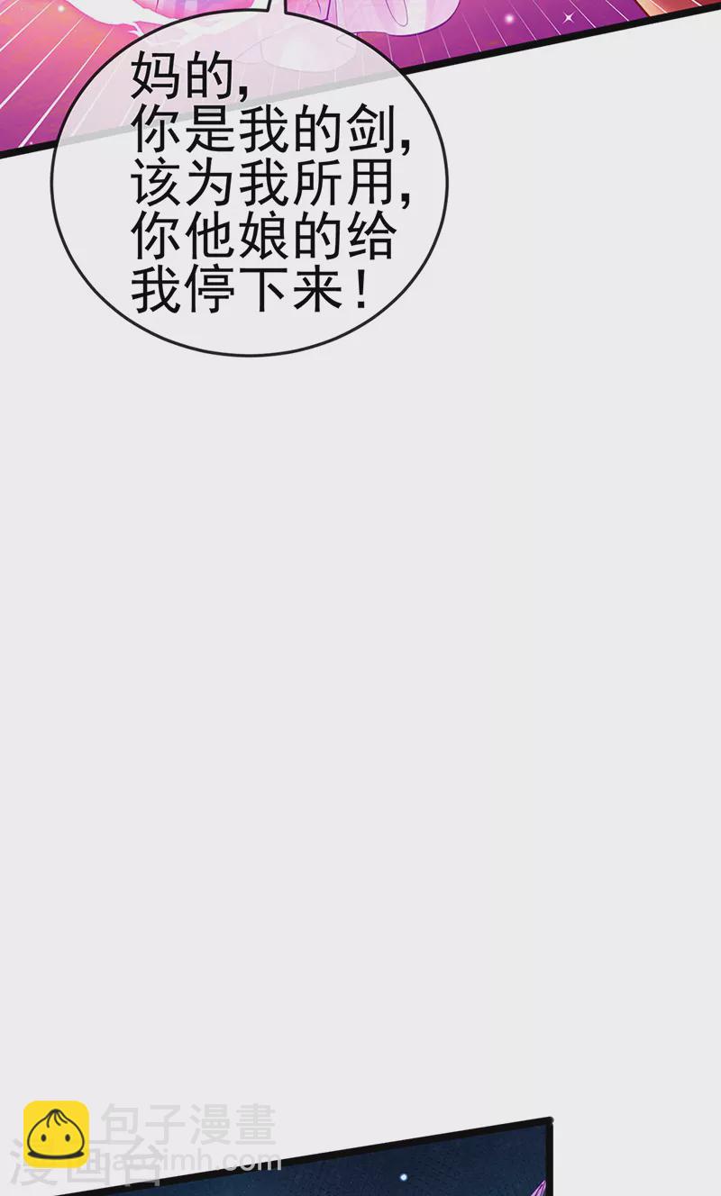 《军火女凰（凤临天下）》第79话 佛曰我是来夺魁的 第36页