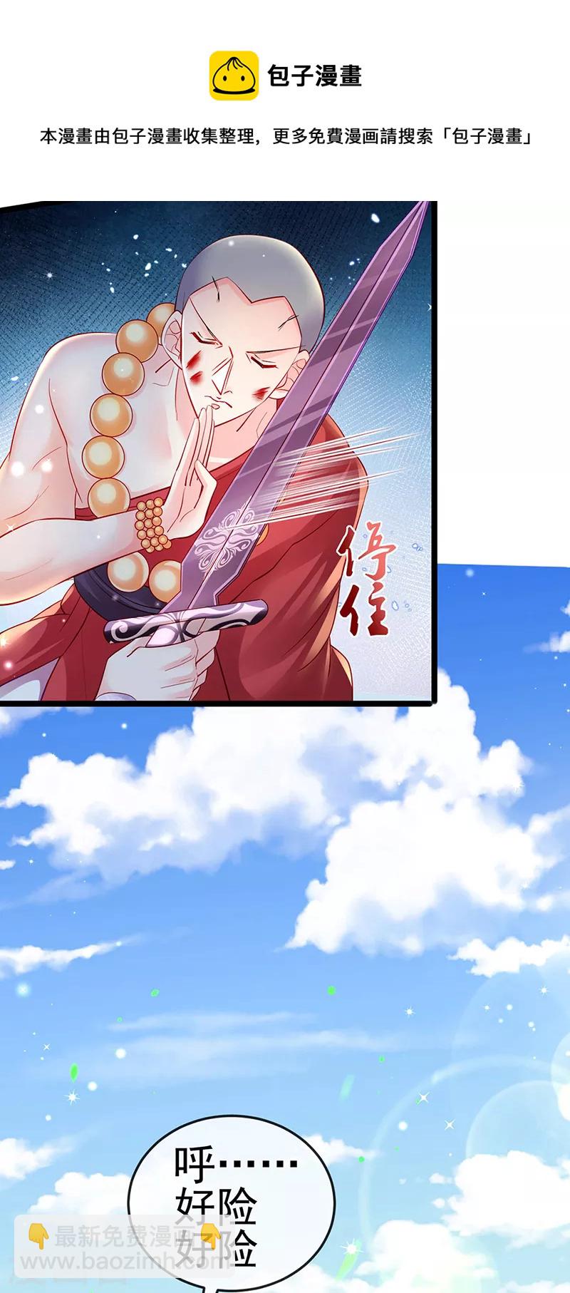 《军火女凰（凤临天下）》第79话 佛曰我是来夺魁的 第37页
