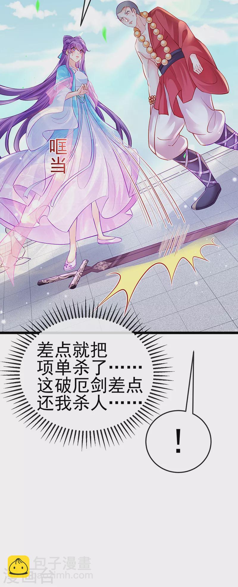 《军火女凰（凤临天下）》第79话 佛曰我是来夺魁的 第38页