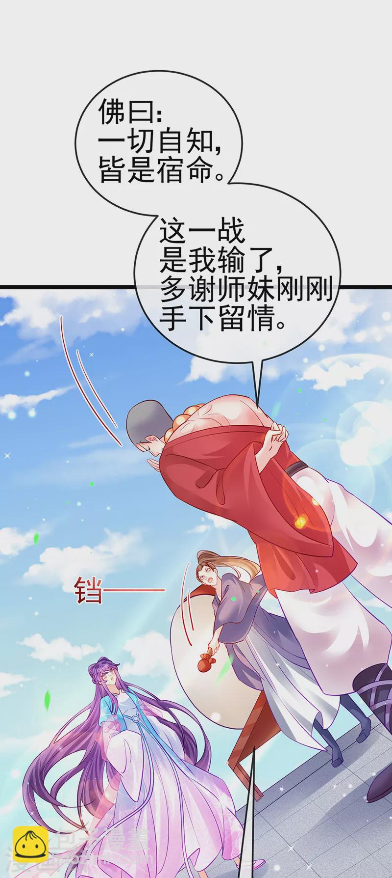 《军火女凰（凤临天下）》第79话 佛曰我是来夺魁的 第39页