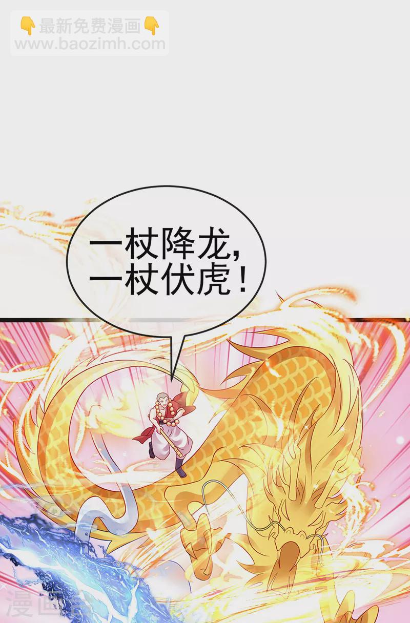 《军火女凰（凤临天下）》第79话 佛曰我是来夺魁的 第3页