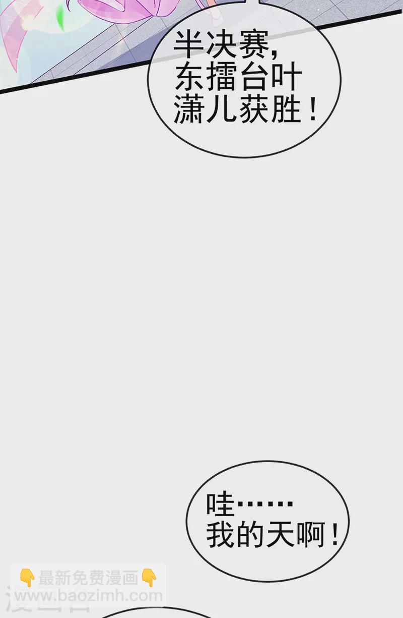 《军火女凰（凤临天下）》第79话 佛曰我是来夺魁的 第40页