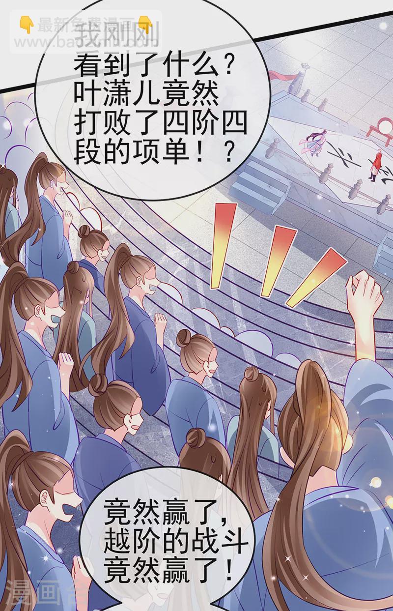 《军火女凰（凤临天下）》第79话 佛曰我是来夺魁的 第41页