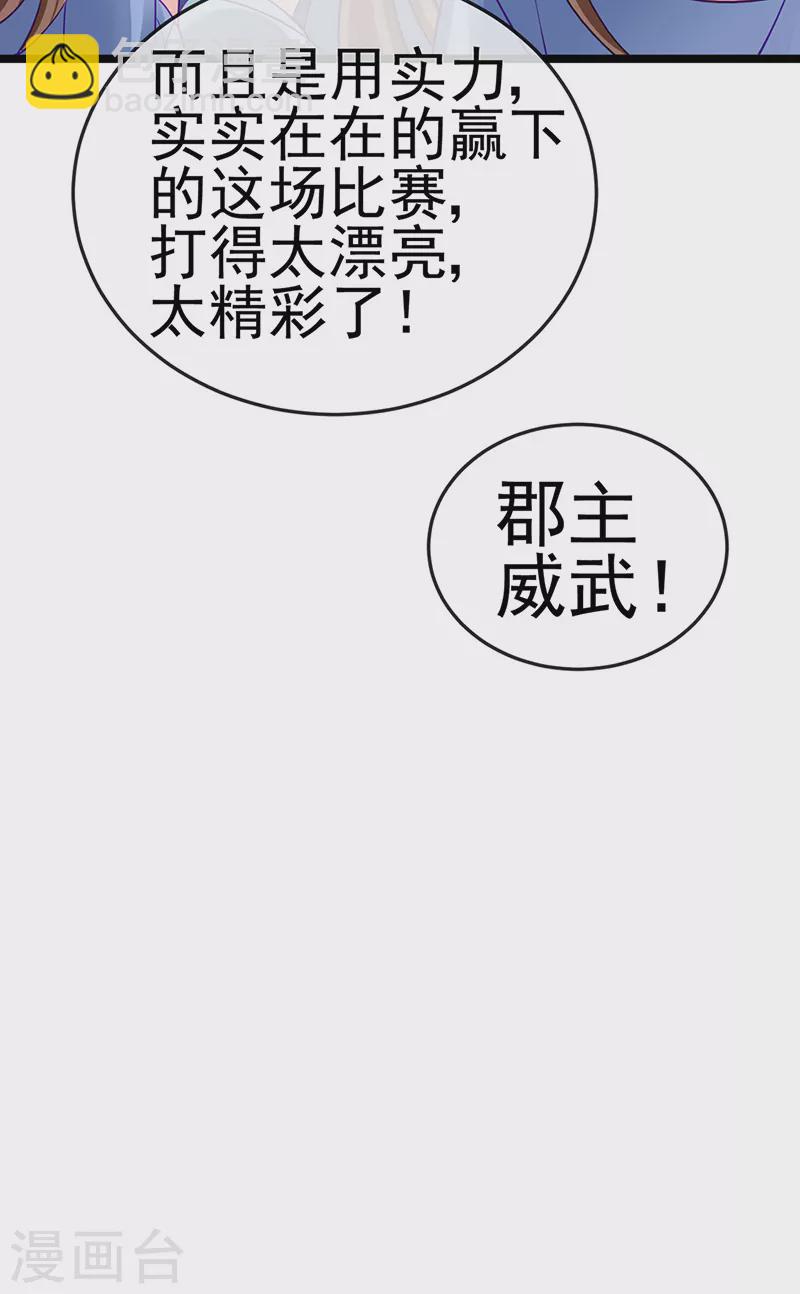 《军火女凰（凤临天下）》第79话 佛曰我是来夺魁的 第42页