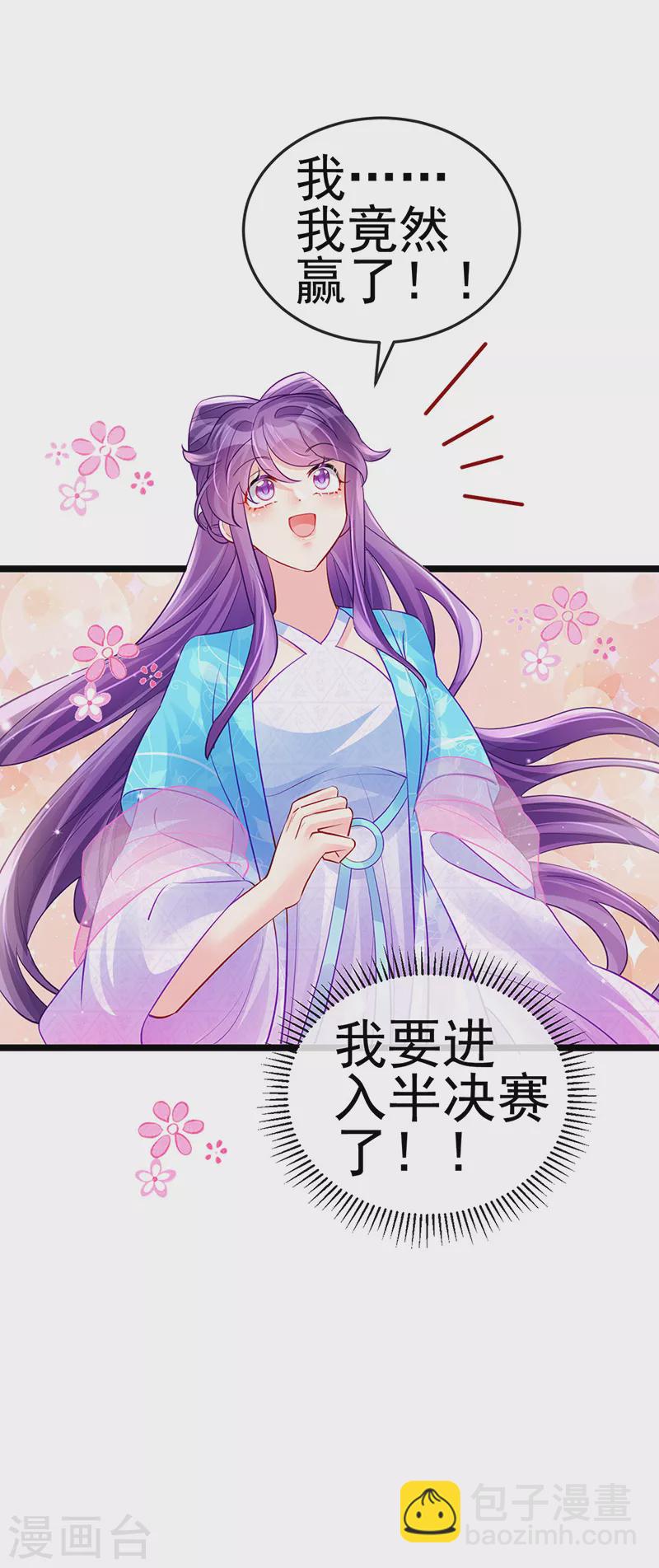 《军火女凰（凤临天下）》第79话 佛曰我是来夺魁的 第43页