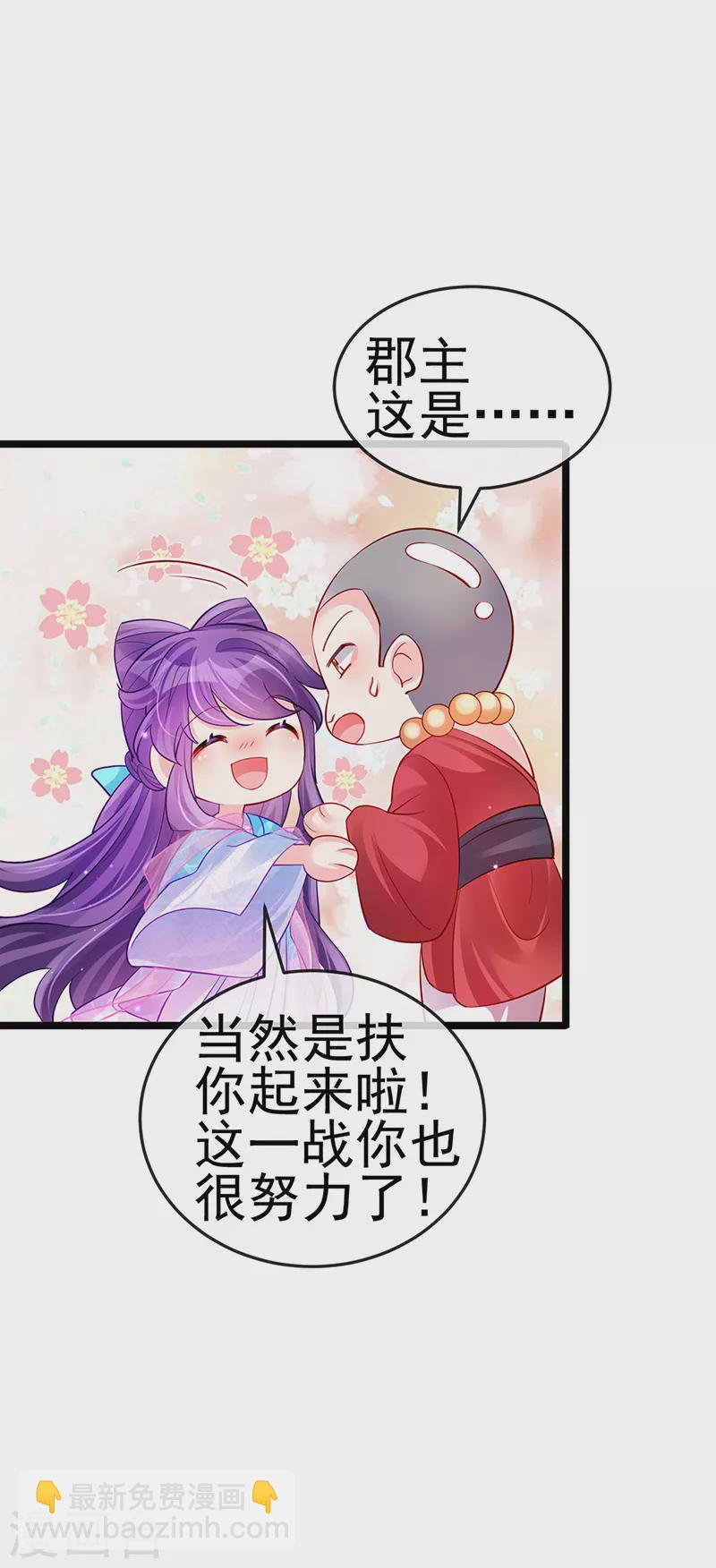 《军火女凰（凤临天下）》第79话 佛曰我是来夺魁的 第44页