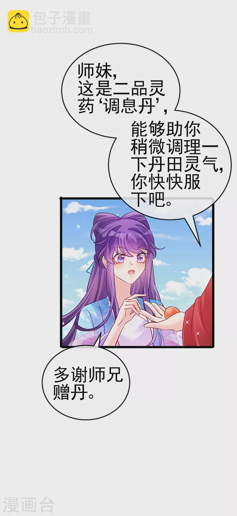 《军火女凰（凤临天下）》第79话 佛曰我是来夺魁的 第45页