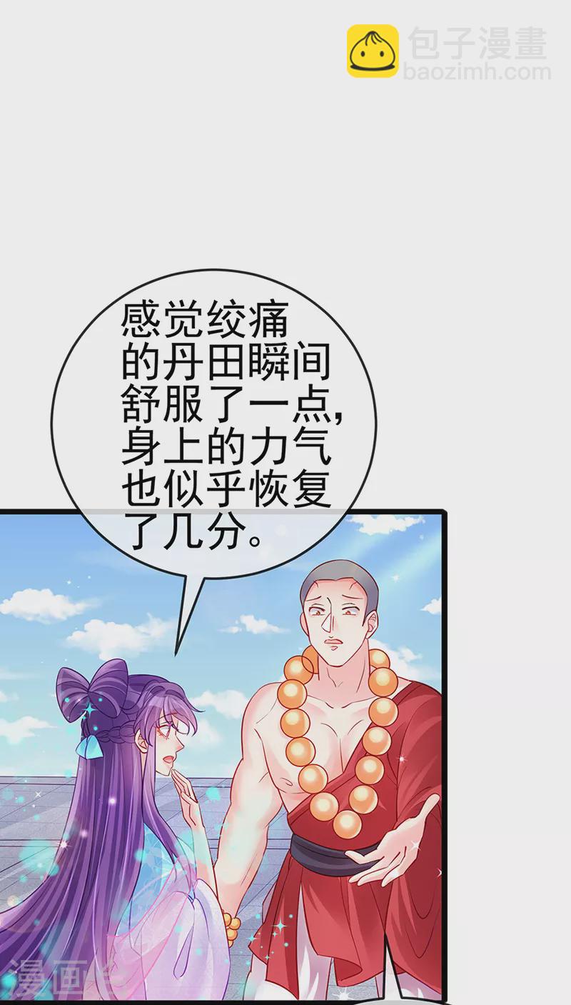 《军火女凰（凤临天下）》第79话 佛曰我是来夺魁的 第46页