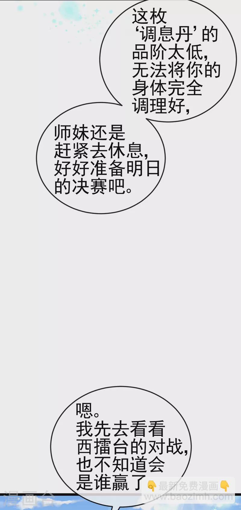 《军火女凰（凤临天下）》第79话 佛曰我是来夺魁的 第47页