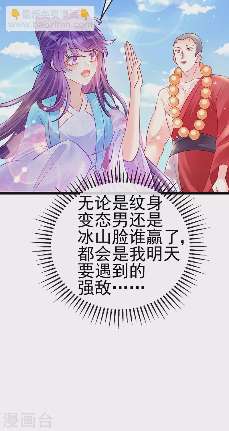 《军火女凰（凤临天下）》第79话 佛曰我是来夺魁的 第48页