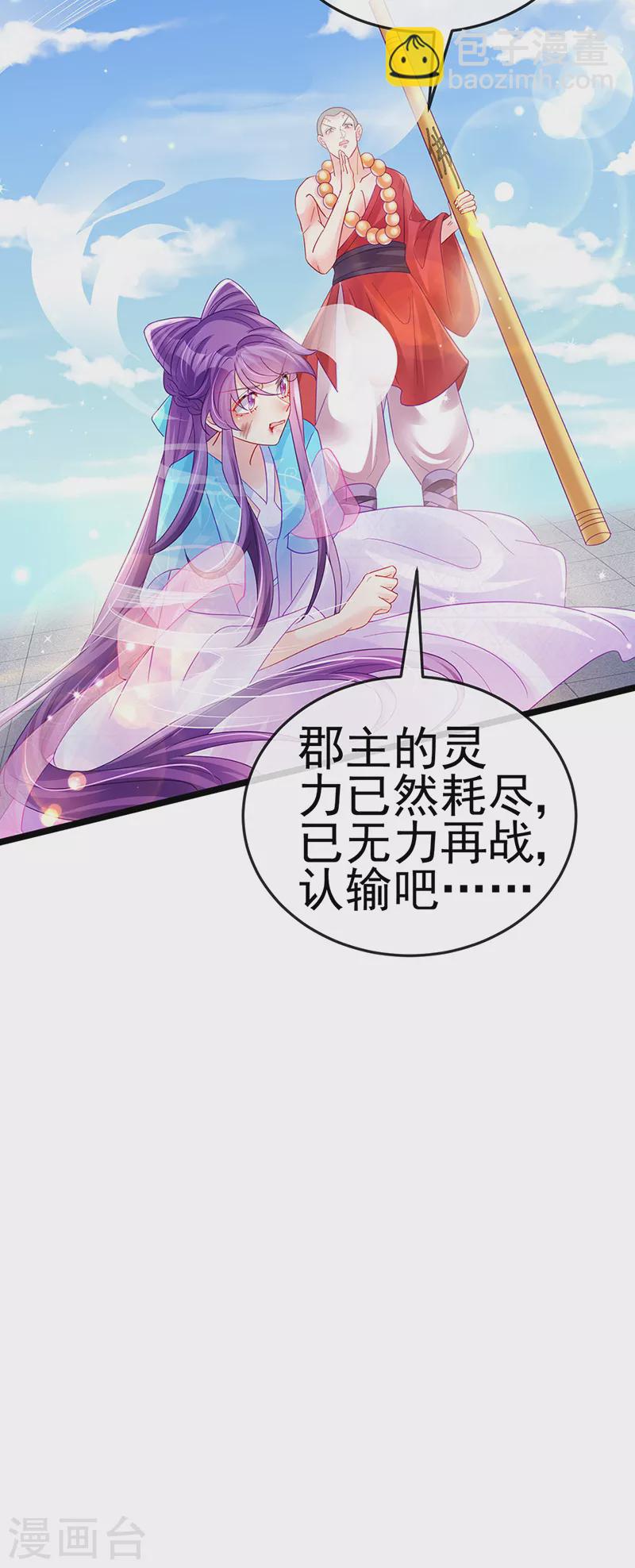 《军火女凰（凤临天下）》第79话 佛曰我是来夺魁的 第7页