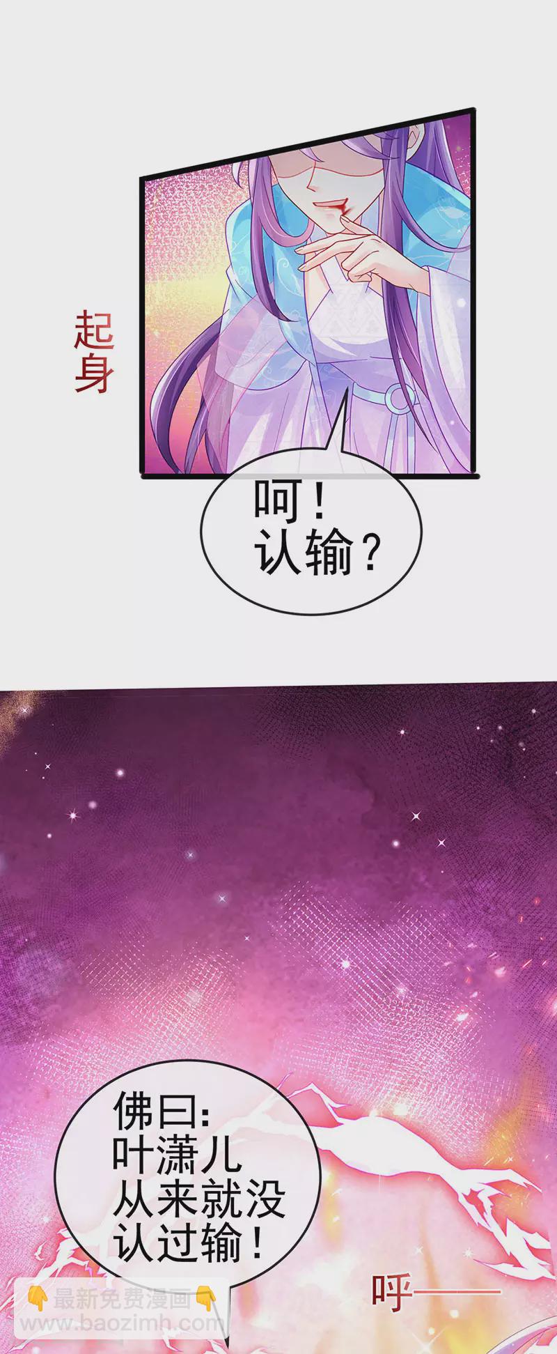 《军火女凰（凤临天下）》第79话 佛曰我是来夺魁的 第8页