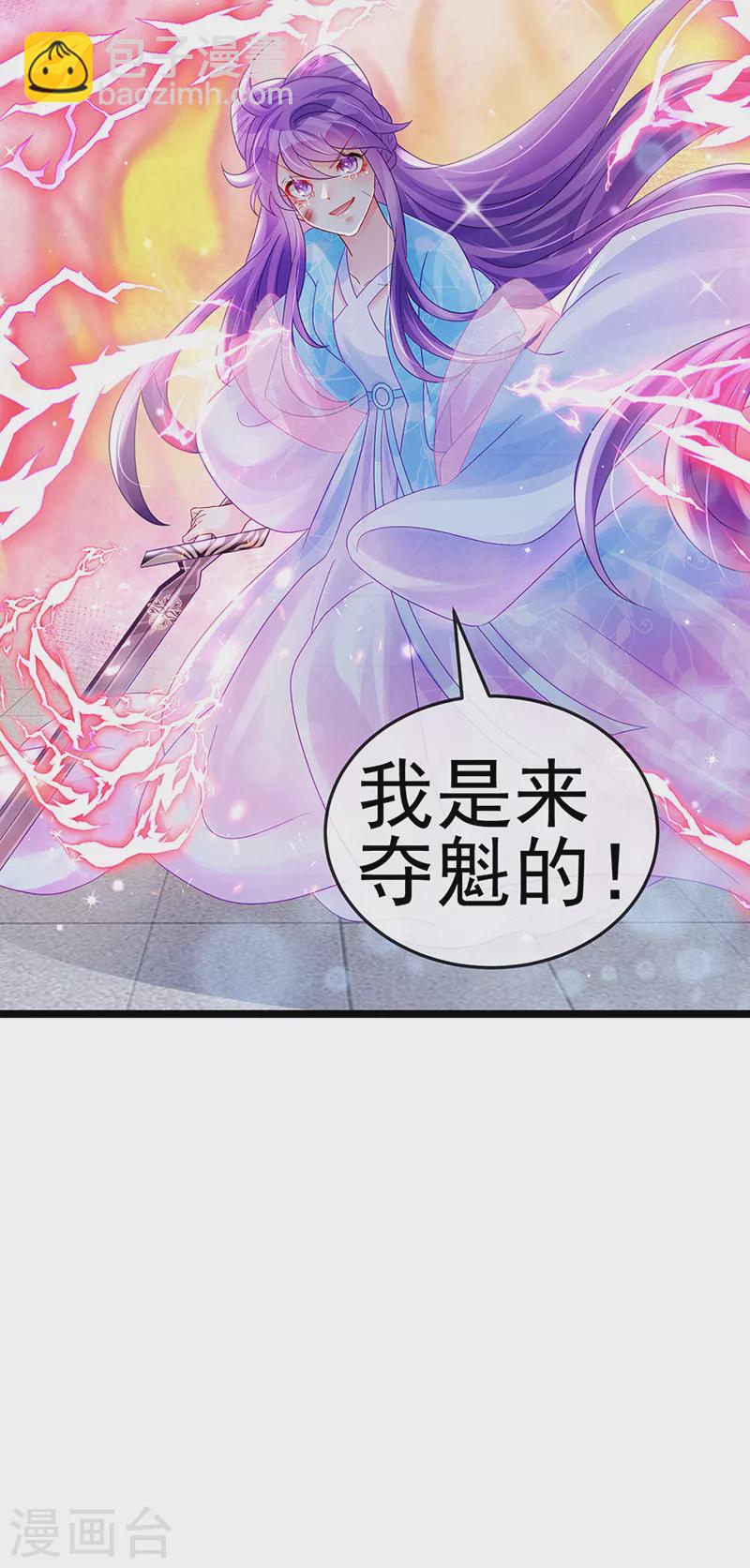 《军火女凰（凤临天下）》第79话 佛曰我是来夺魁的 第9页