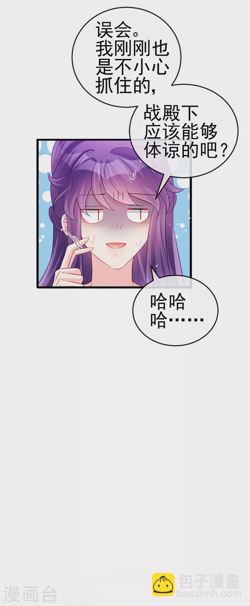 《军火女凰（凤临天下）》第76话 撩人点火后，反压回报 第11页