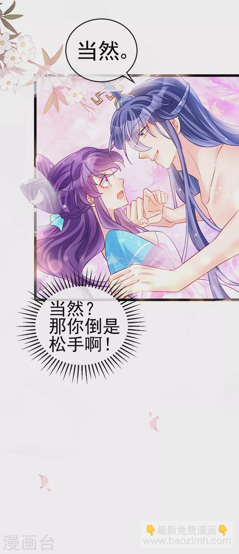 《军火女凰（凤临天下）》第76话 撩人点火后，反压回报 第12页