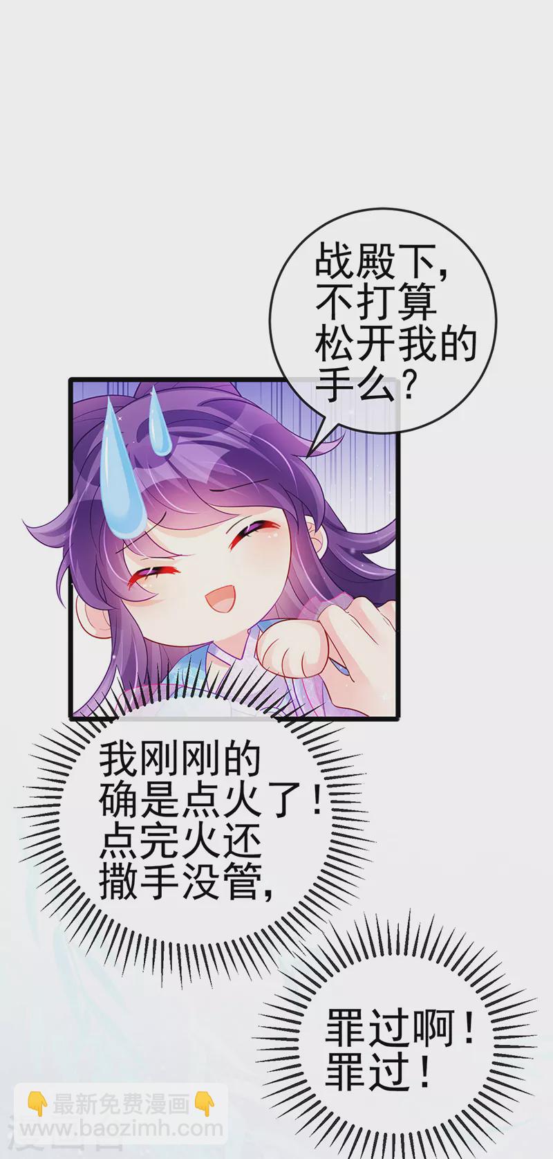 《军火女凰（凤临天下）》第76话 撩人点火后，反压回报 第13页