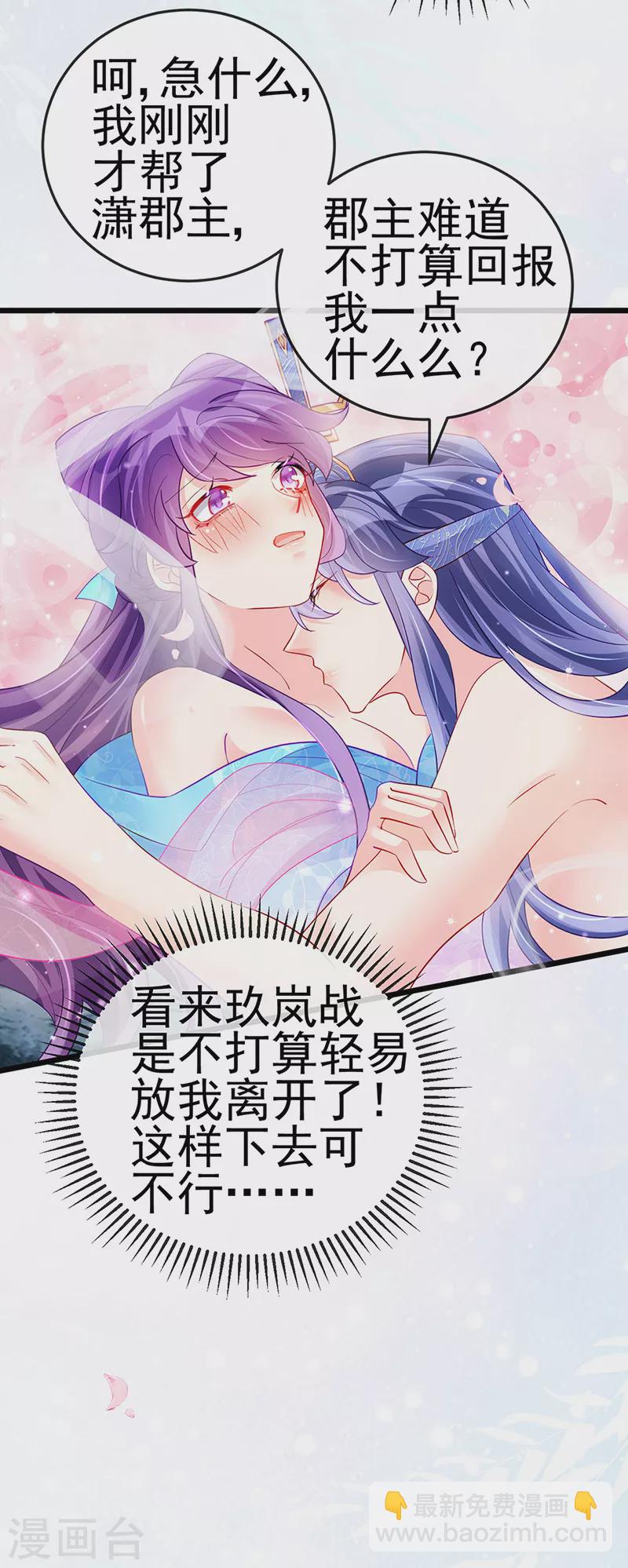《军火女凰（凤临天下）》第76话 撩人点火后，反压回报 第14页