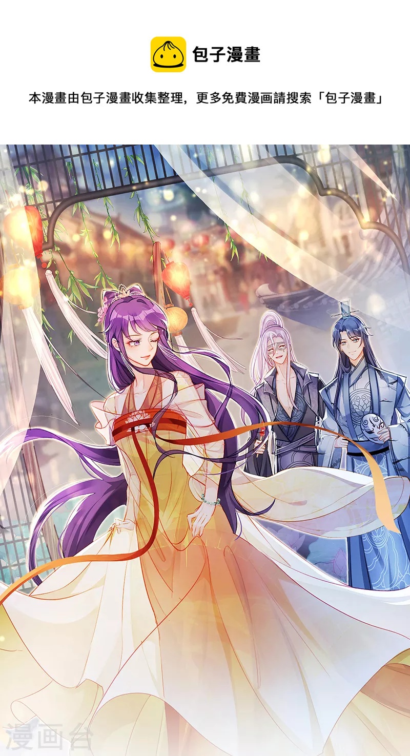《军火女凰（凤临天下）》第76话 撩人点火后，反压回报 第1页