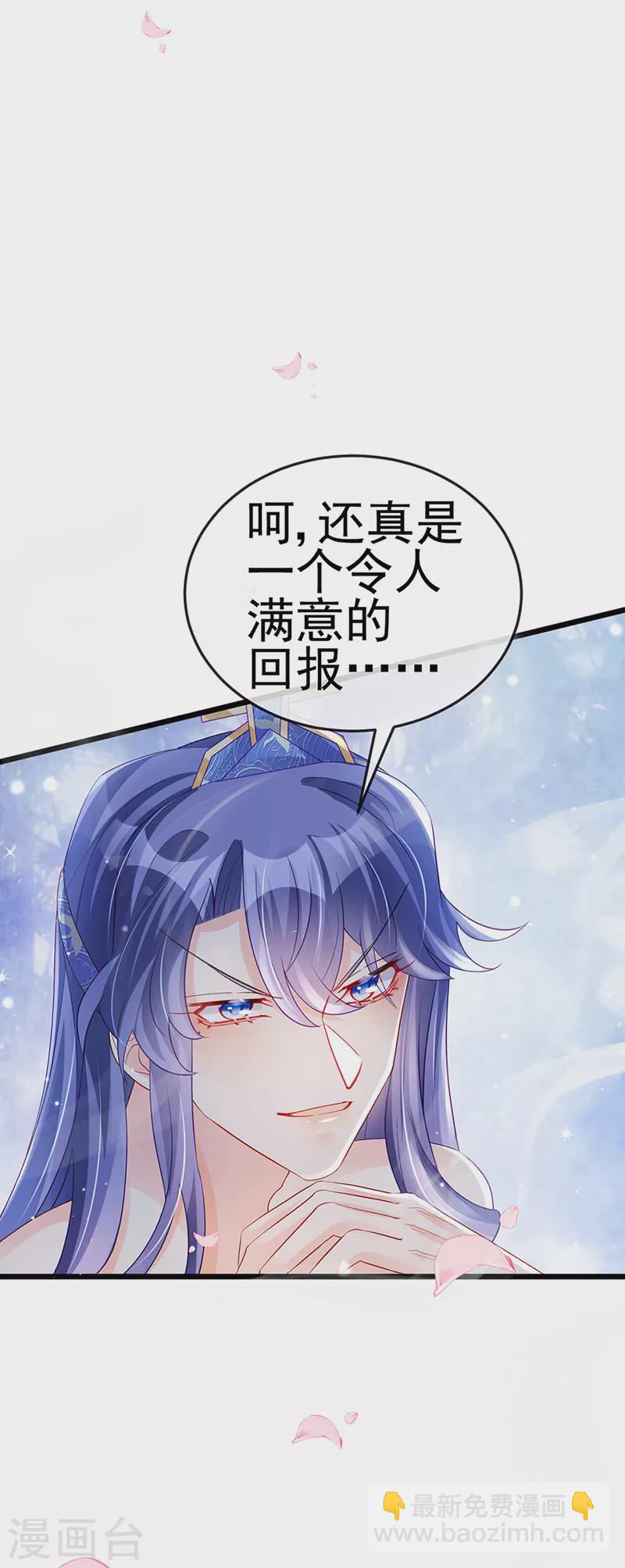 《军火女凰（凤临天下）》第76话 撩人点火后，反压回报 第20页