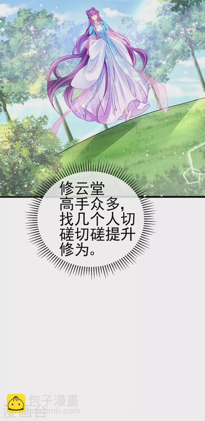 《军火女凰（凤临天下）》第76话 撩人点火后，反压回报 第22页