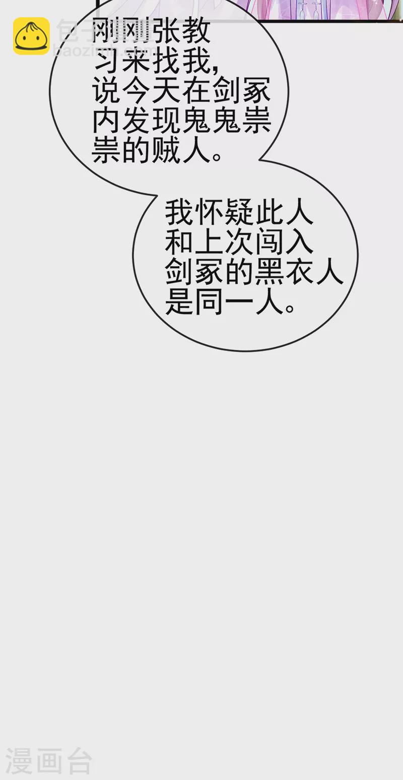 《军火女凰（凤临天下）》第76话 撩人点火后，反压回报 第25页