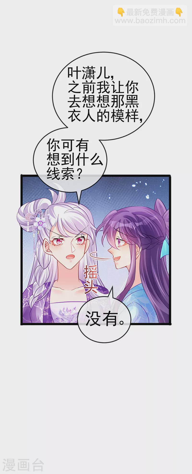 《军火女凰（凤临天下）》第76话 撩人点火后，反压回报 第26页