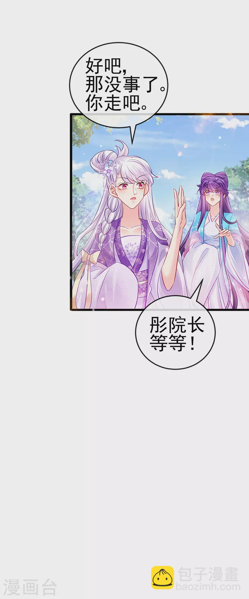 《军火女凰（凤临天下）》第76话 撩人点火后，反压回报 第27页